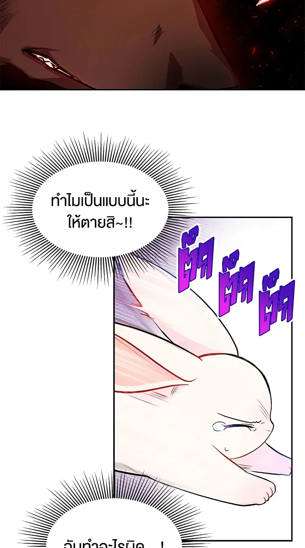 The Symbiotic Relationship Between a Panther and a Rabbit ตอนที่ 14 หน้า 38