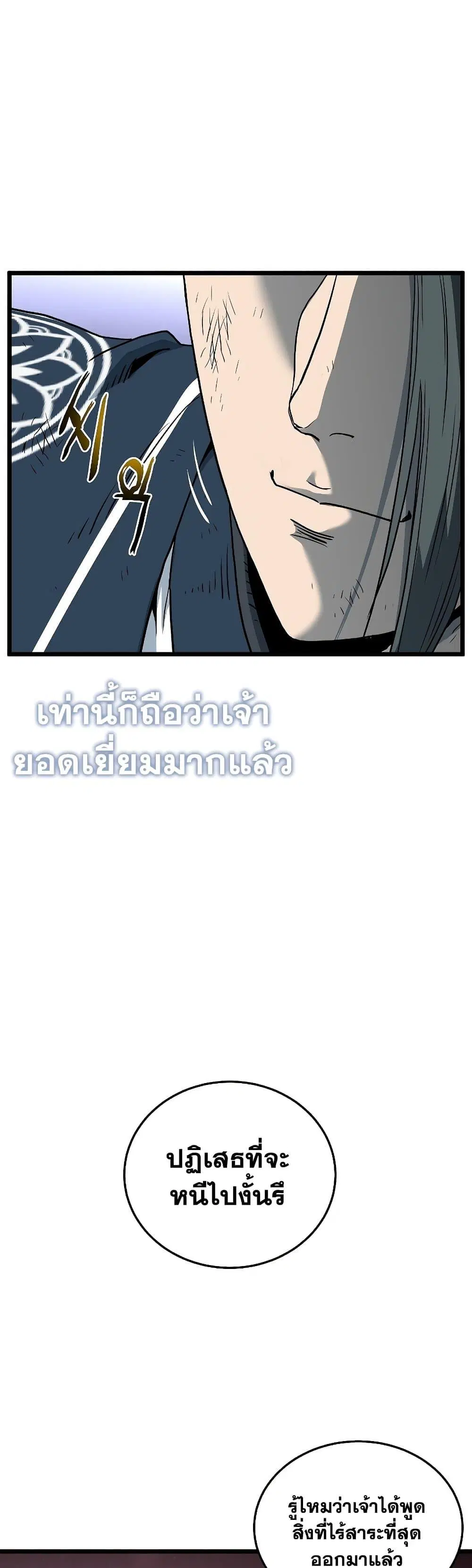 Murim Login ตอนที่ 180 หน้า 26