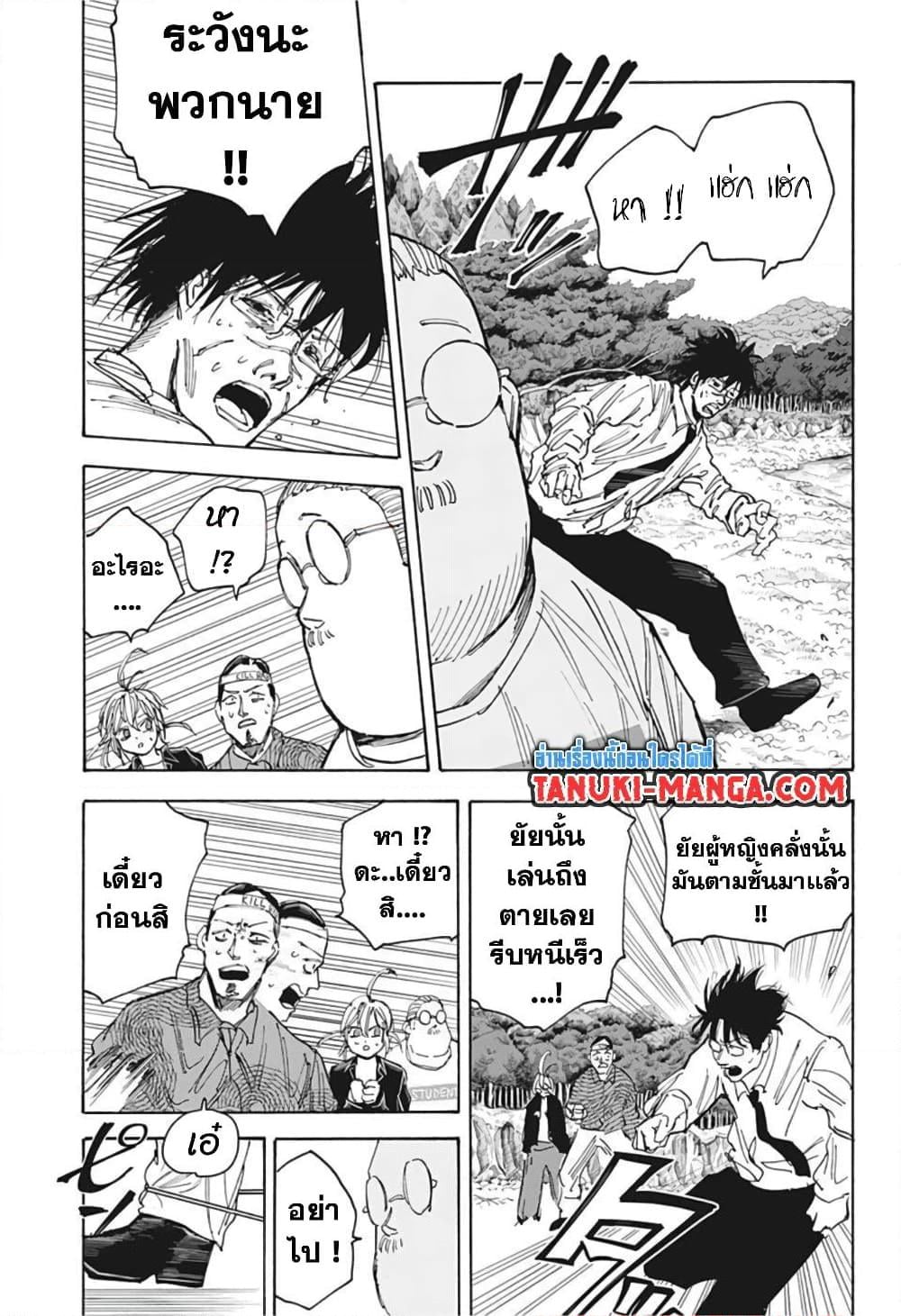 Sakamoto Days ตอนที่ 63 หน้า 17