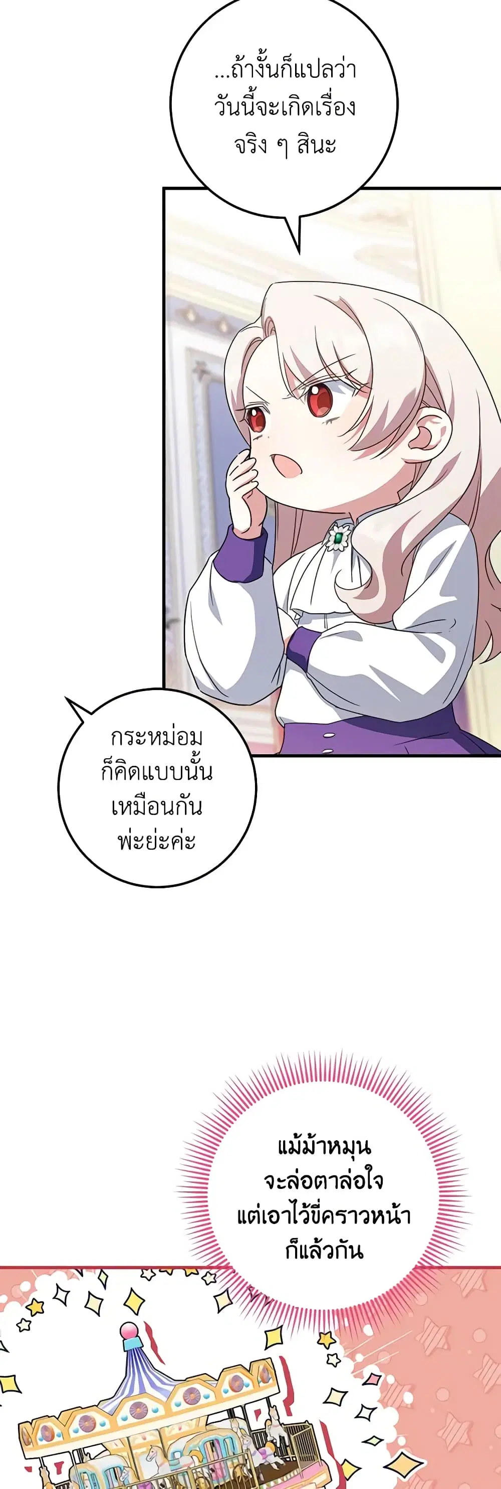 The Wicked Little Princess ตอนที่ 110 หน้า 4
