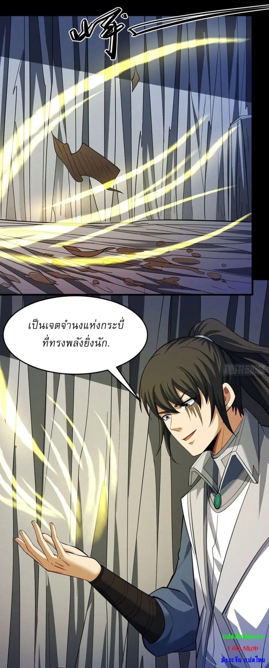 God of Martial Arts ตอนที่ 757 หน้า 14
