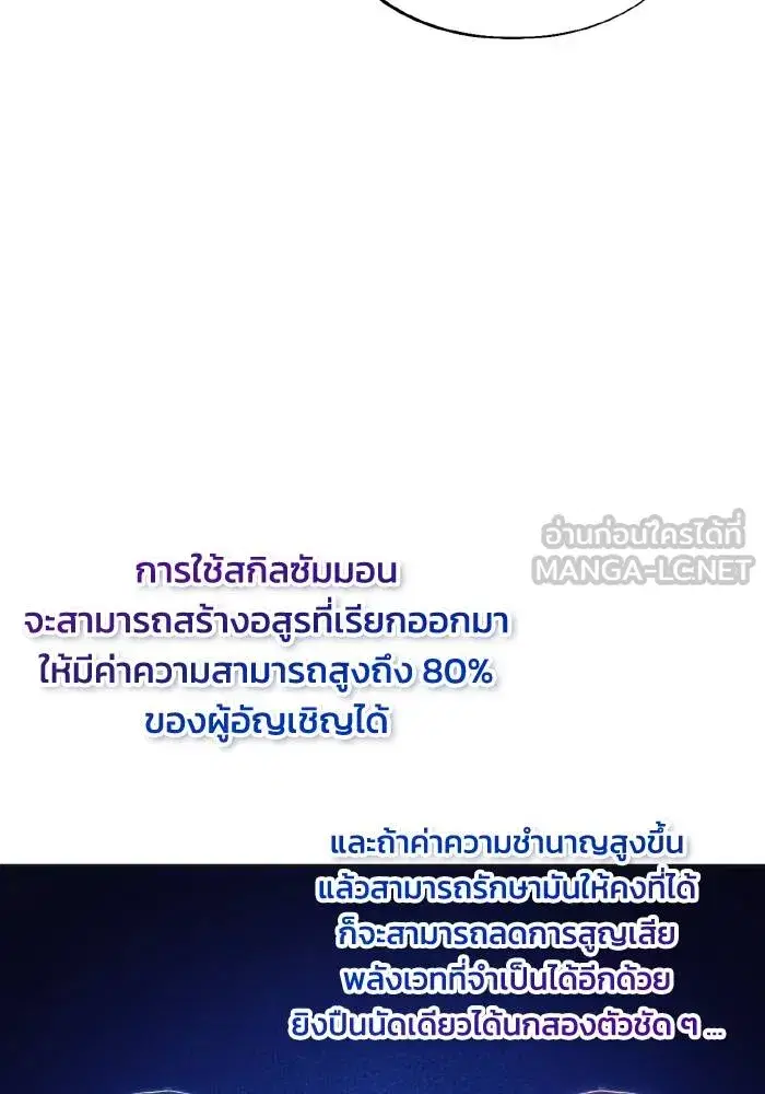 How to Live as a Villain ตอนที่ 98 หน้า 51
