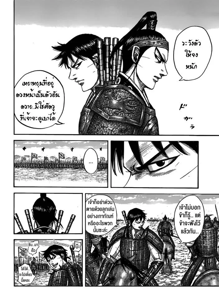 Kingdom ตอนที่ 544 หน้า 5
