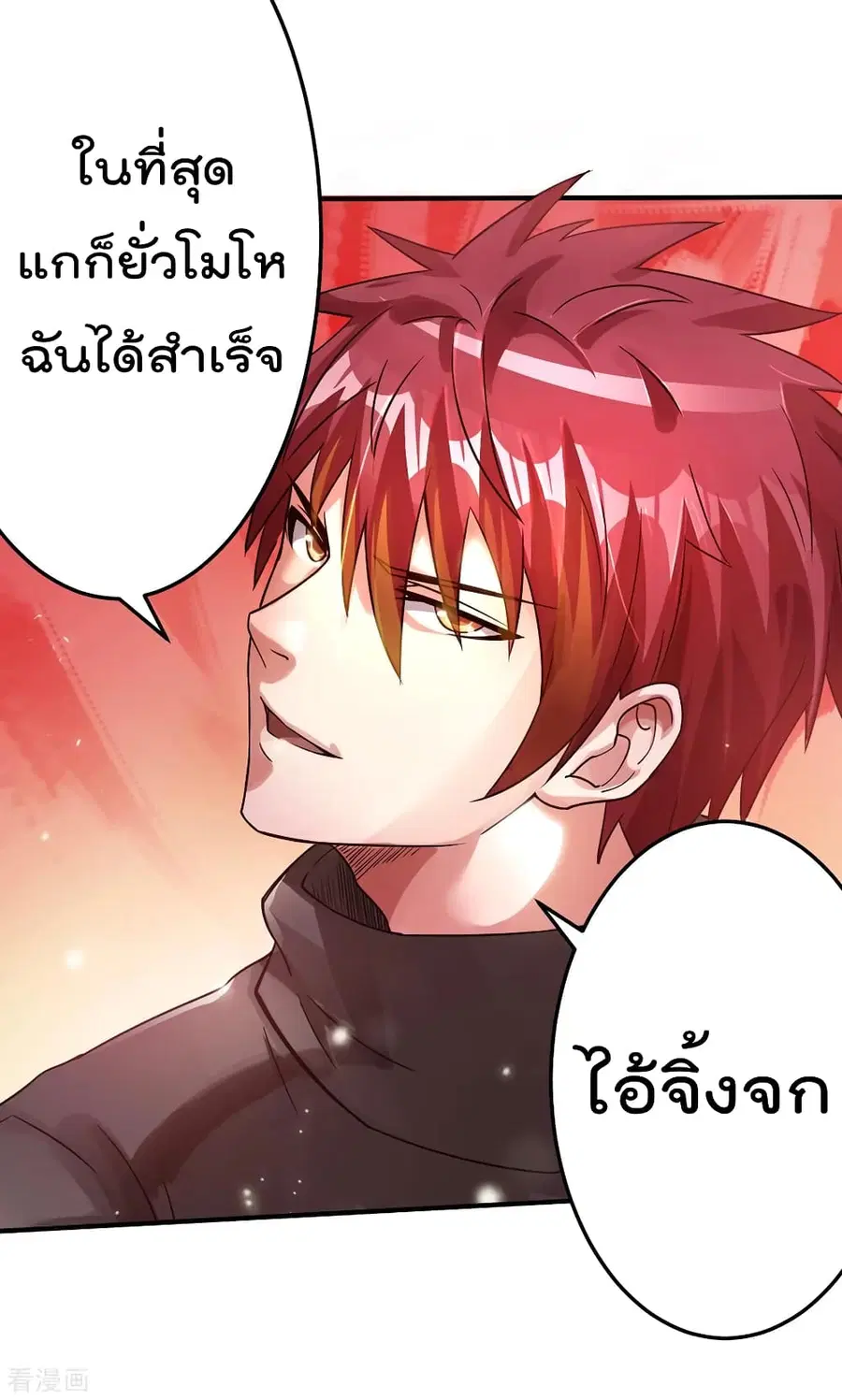 Immortal King of City ตอนที่ 104 หน้า 32