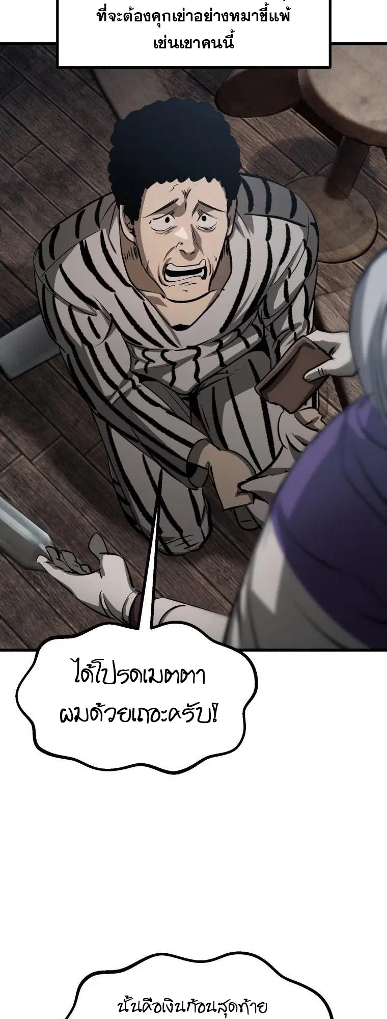 Survival Of Blade King ตอนที่ 194 หน้า 46