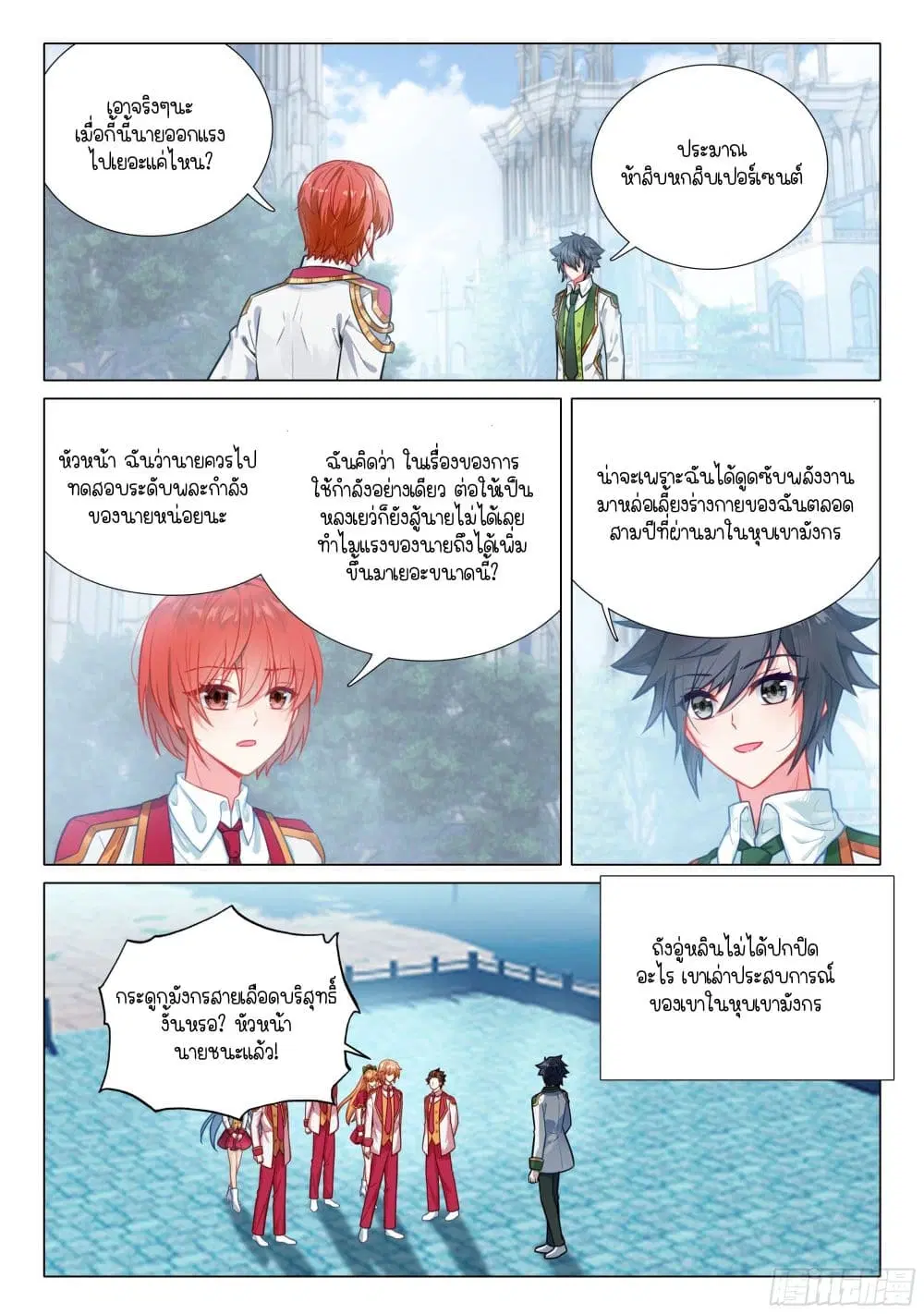 Douluo Dalu III: Longwang Chuanshuo ตอนที่ 390 หน้า 2
