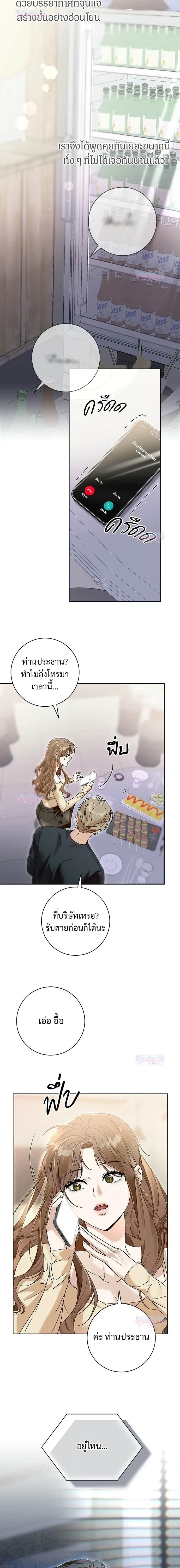My Brother’s Friend – เพื่อนพี่ดีต่อใจ ตอนที่ 4 หน้า 3