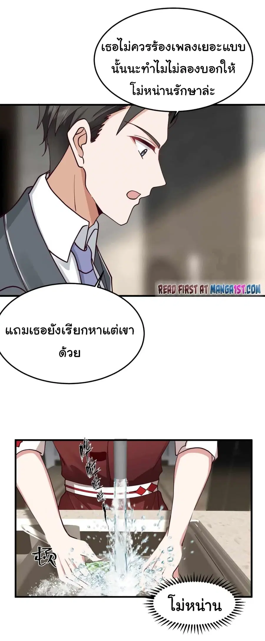 I Have a Dragon in My Body ตอนที่ 511 หน้า 9