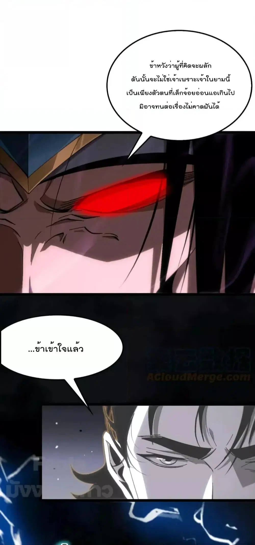 World’s Apocalypse Online ตอนที่ 172 หน้า 11