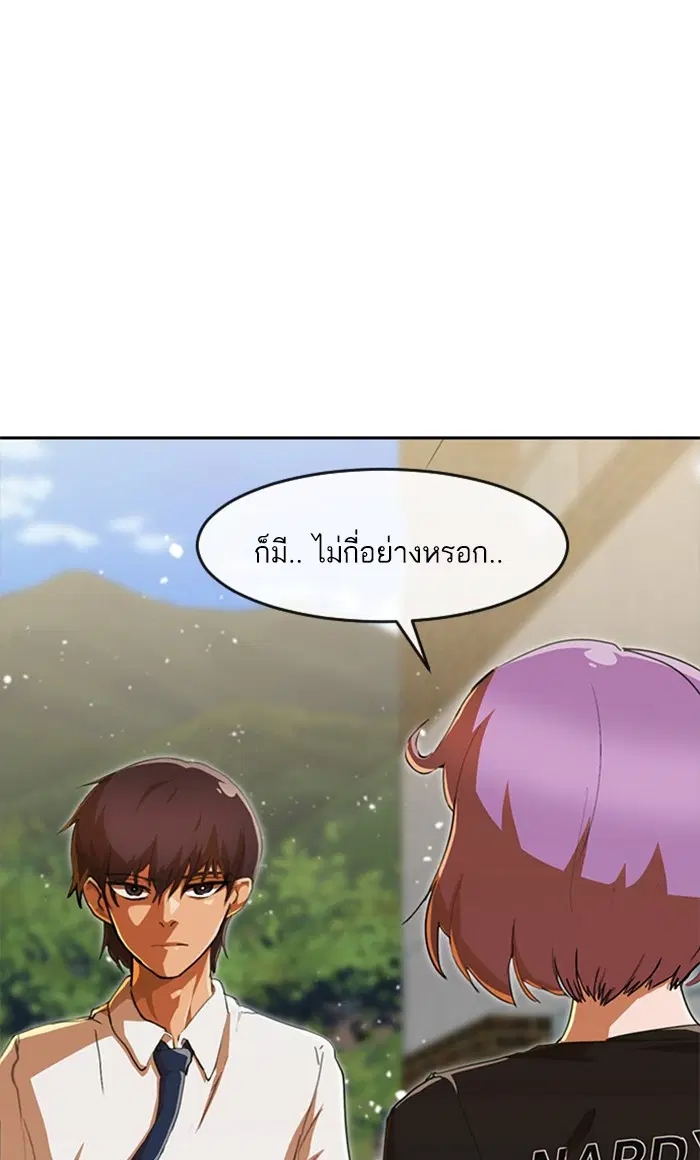 Random Chat ตอนที่ 238 หน้า 84