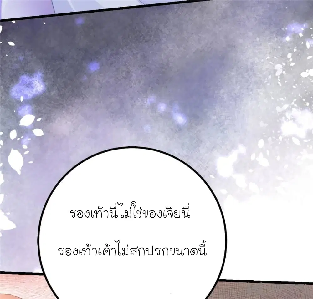 My Beautiful Time with You ตอนที่ 118 หน้า 39