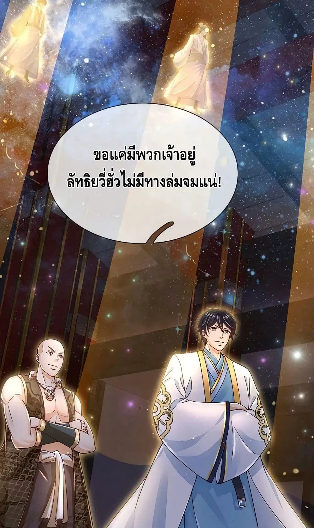 Opening to Supreme Dantian ตอนที่ 150 หน้า 18