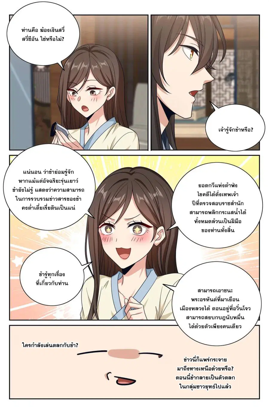 Nightwatcher ตอนที่ 440 หน้า 13