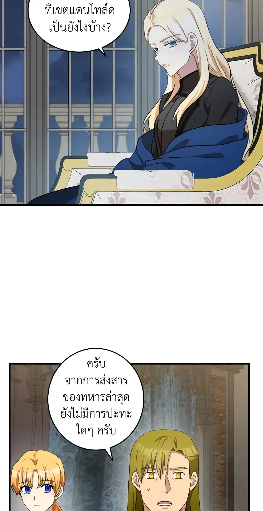 The Villainess Lives Again ตอนที่ 79 หน้า 36