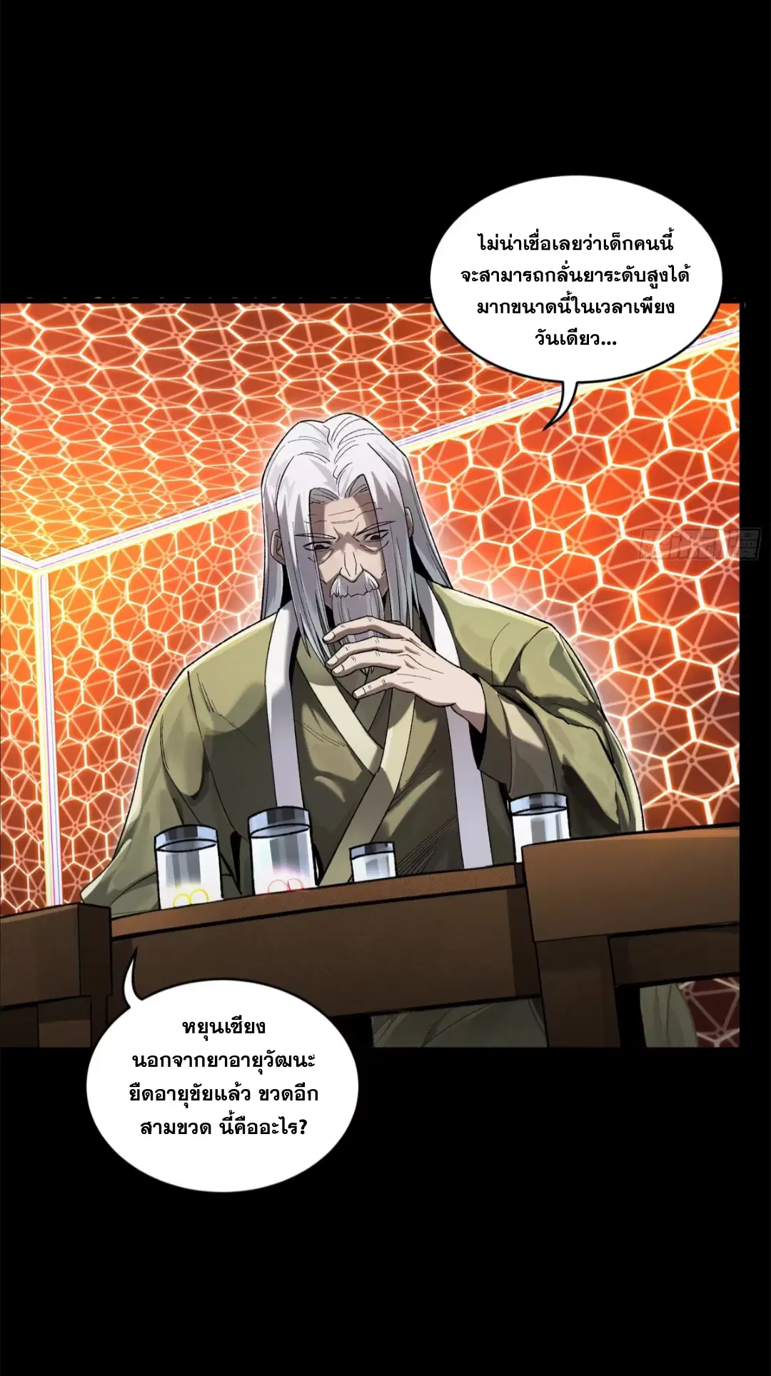 Legend of Star General ตอนที่ 193 หน้า 6
