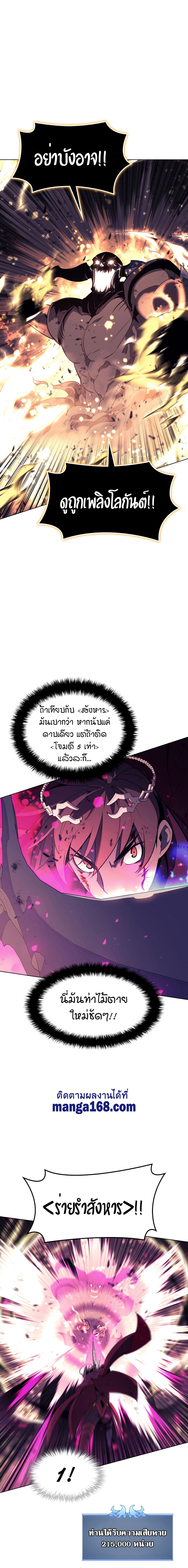 Overgeared จ้าวแห่งยุทธภัณฑ์ ตอนที่ 91 หน้า 12