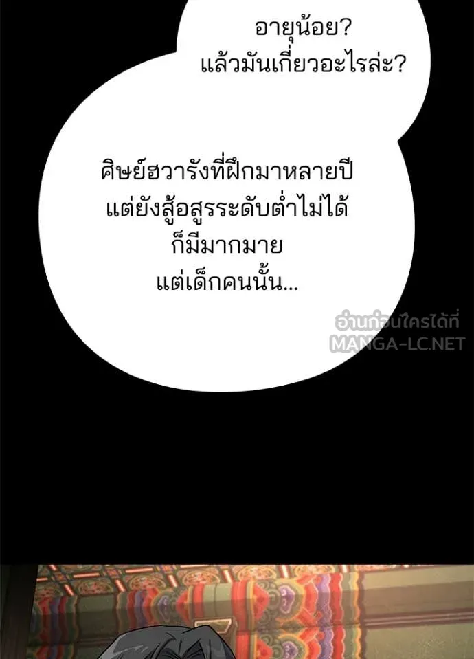 Night of the Ogre ตอนที่ 110 หน้า 92