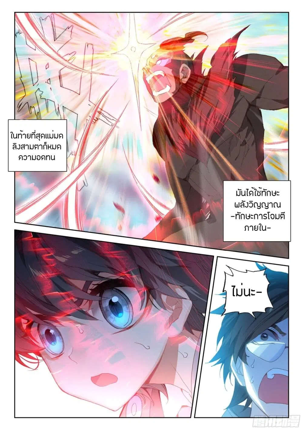 Douluo Dalu IV: Zhongji Douluo ตอนที่ 35 หน้า 12