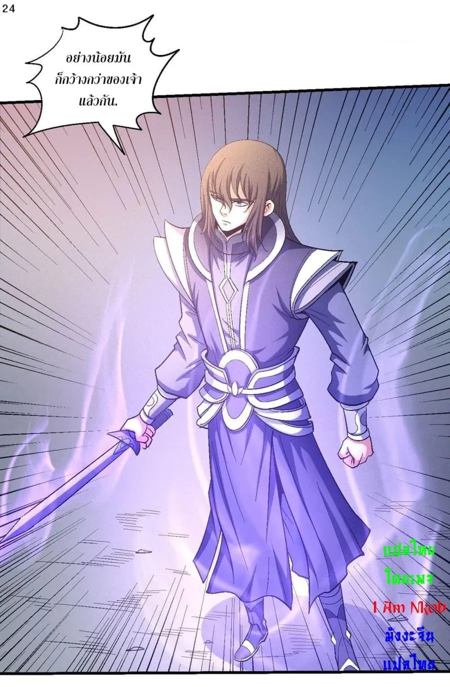 God of Martial Arts ตอนที่ 408 หน้า 25
