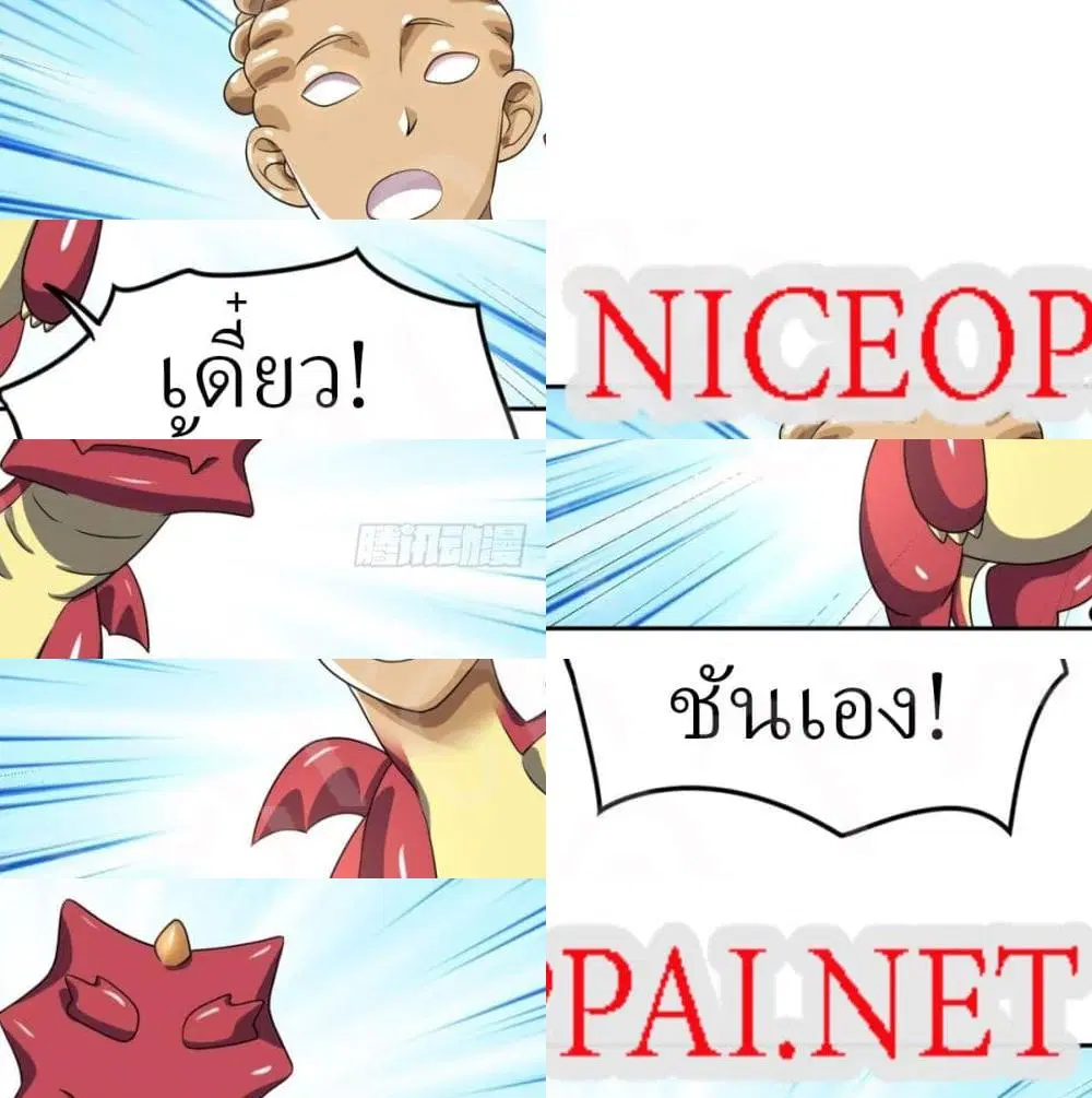 Player Reborn ตอนที่ 165 หน้า 9