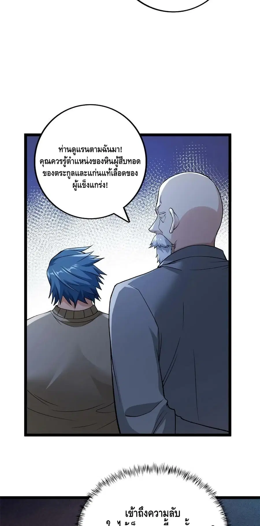 I Have 999 Skills ตอนที่ 178 หน้า 30