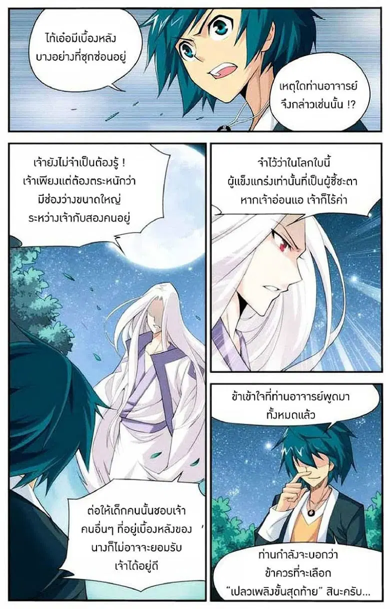 Doupo Cangqiong ตอนที่ 14 หน้า 9