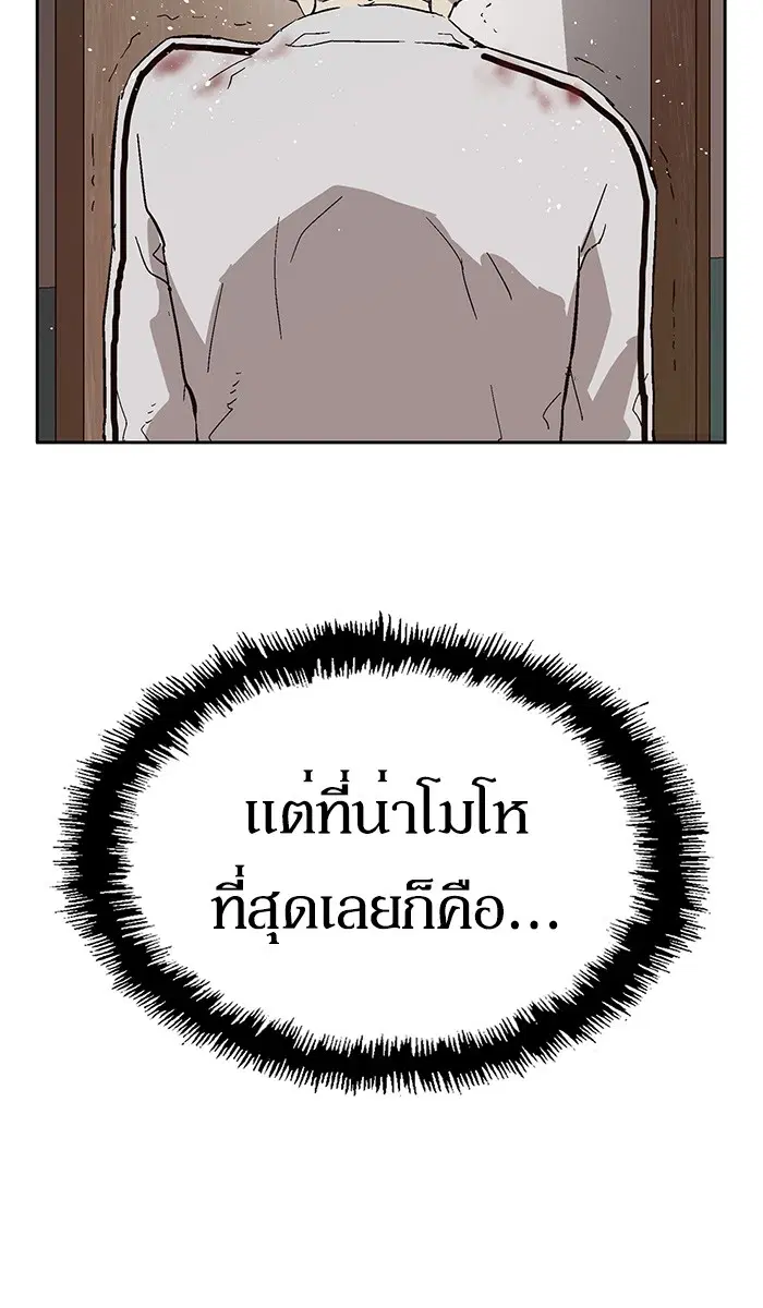 Weak Hero ตอนที่ 152 หน้า 97