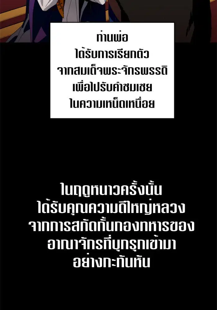 Your Throne ตอนที่ 11 หน้า 76