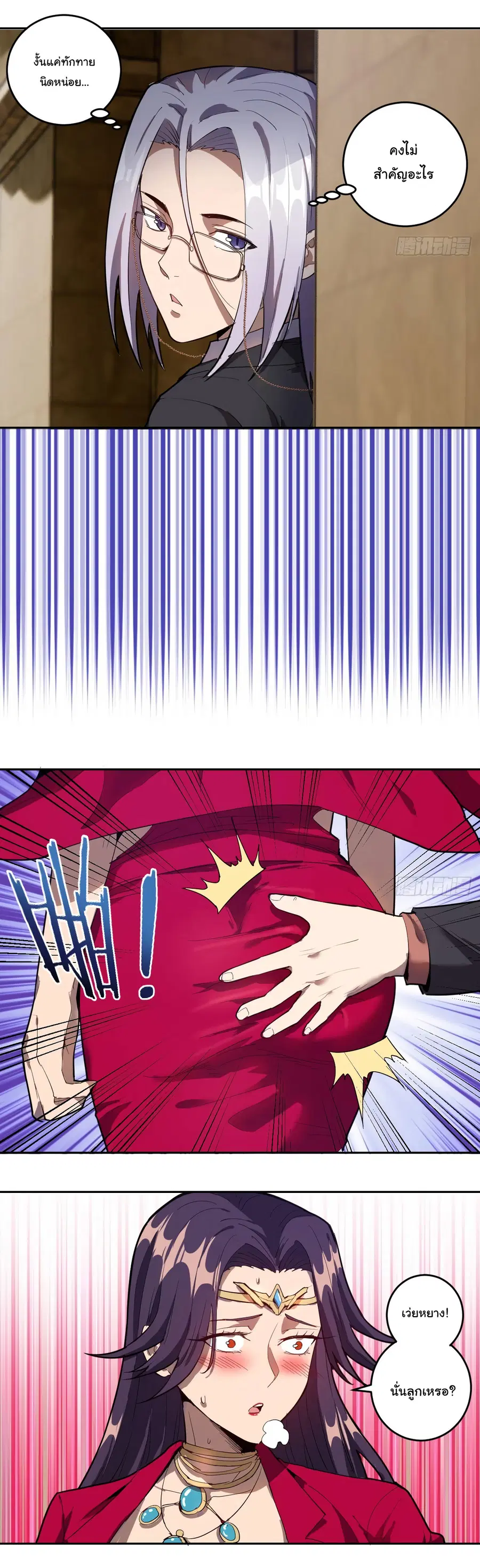 King Star Emperor ตอนที่ 31 หน้า 8