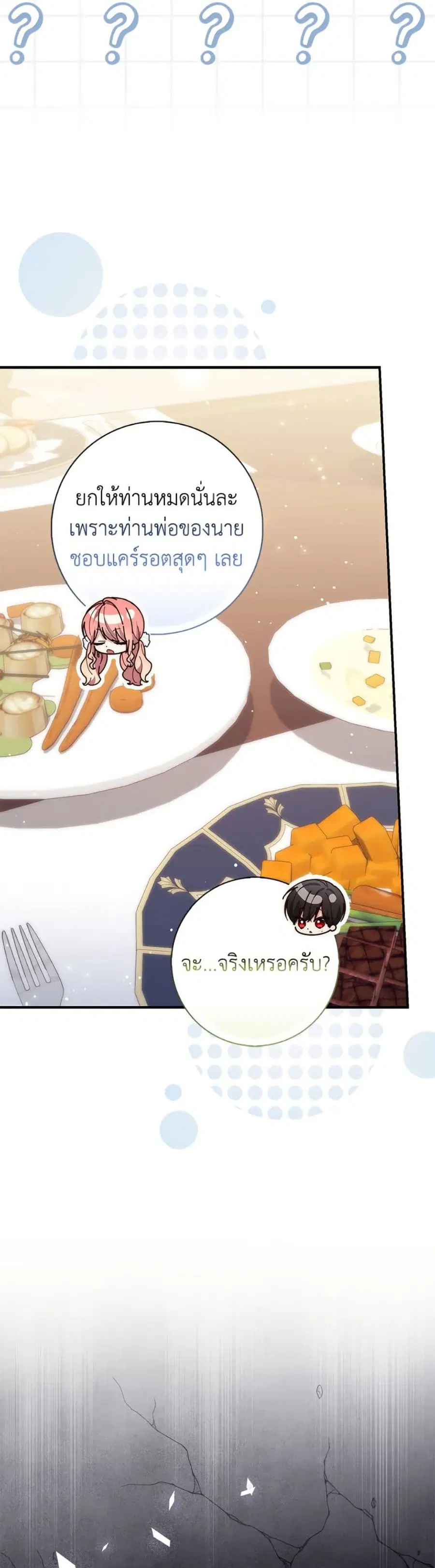 Fortune-Telling Lady ตอนที่ 107 หน้า 23