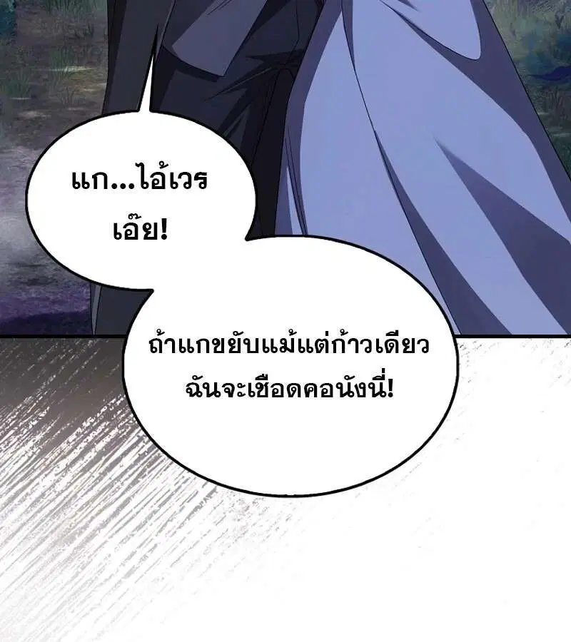 Mightiest Melee Magician สุดยอดจอมเวทย์สายประชิด ตอนที่ 50 หน้า 33
