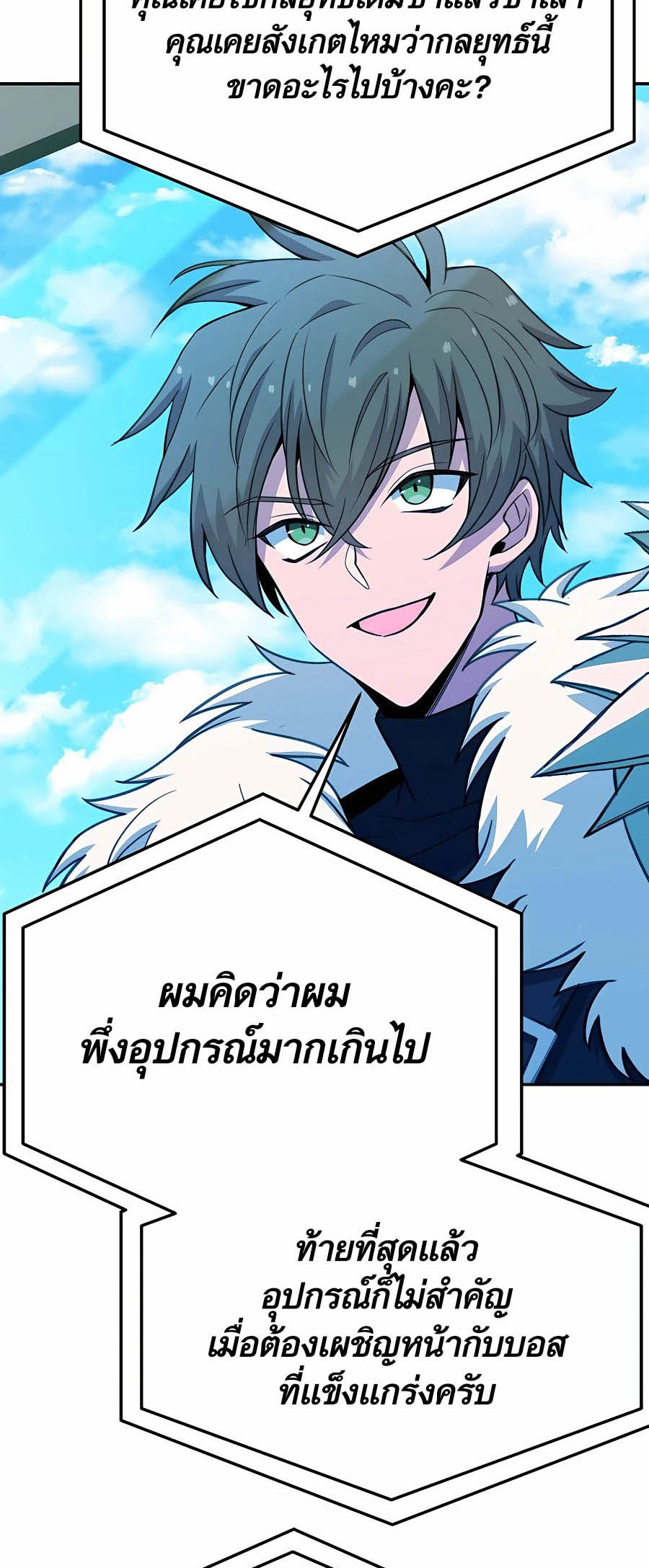 The Part-Time Land of the Gods ตอนที่ 56 หน้า 58