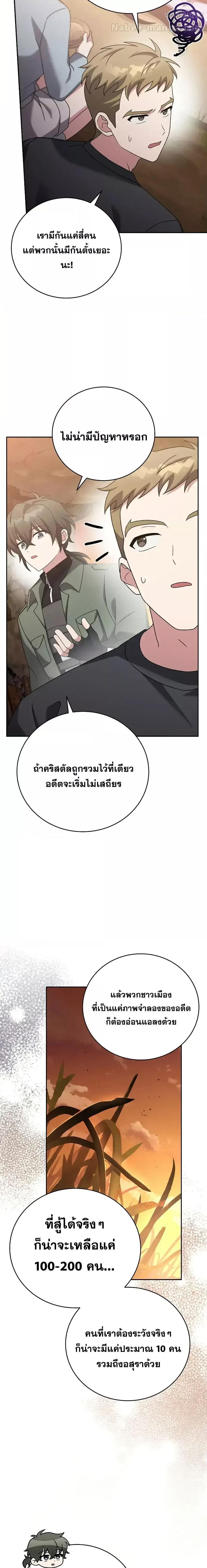 The Novel’s Extra (Remake) ตอนที่ 115 หน้า 6