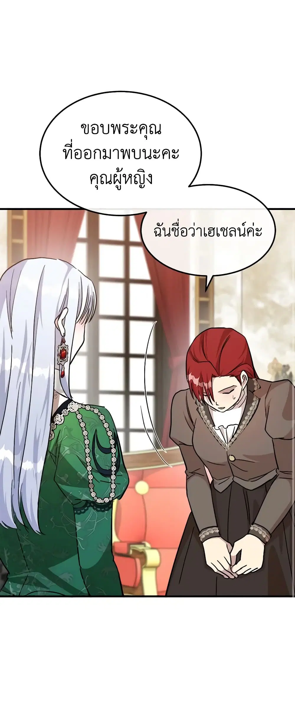 The Villainess Lives Again ตอนที่ 109 หน้า 29
