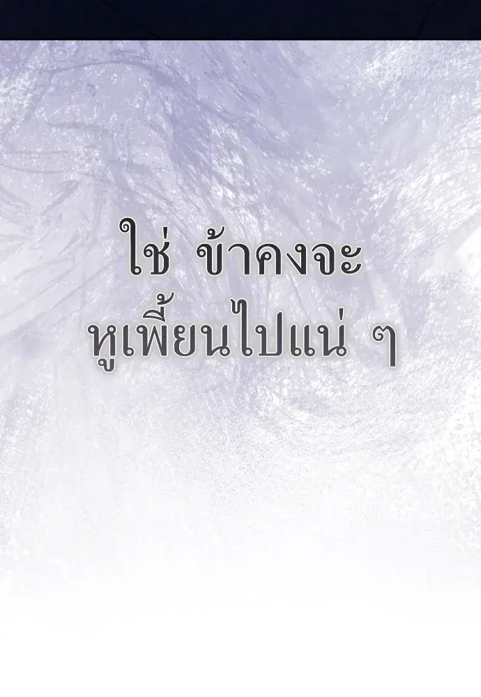 Your Throne ตอนที่ 181 หน้า 58