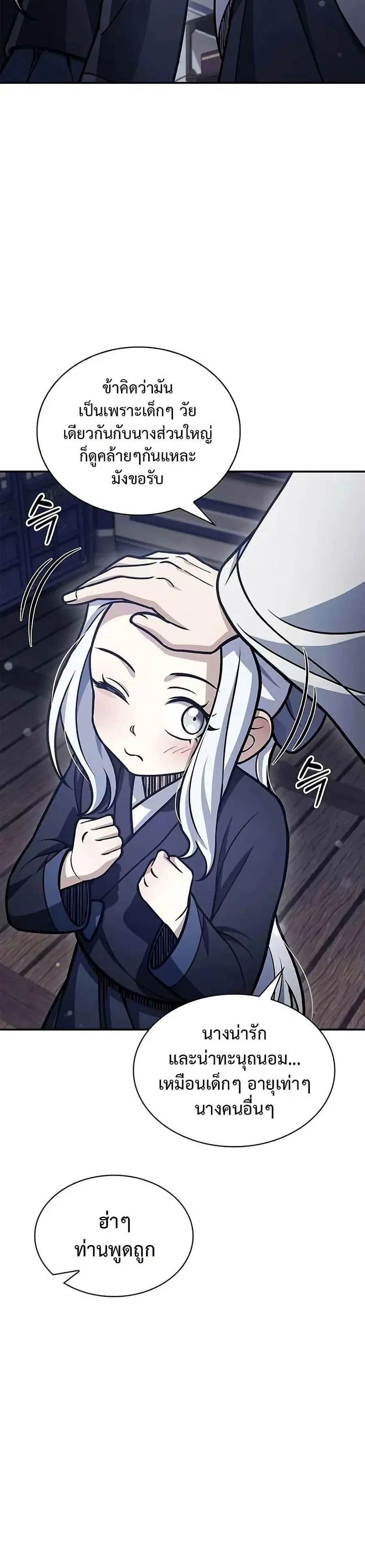 Heavenly Grand Archive’s Young Master ตอนที่ 109 หน้า 23