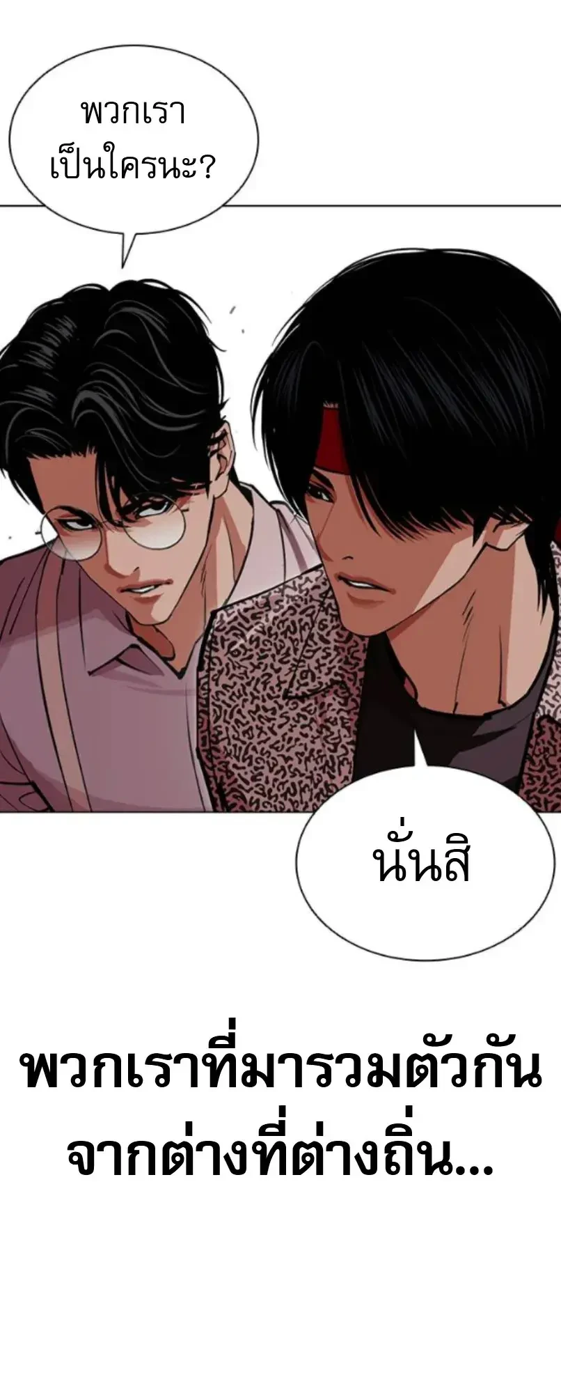 Lookism ตอนที่ 614 หน้า 84