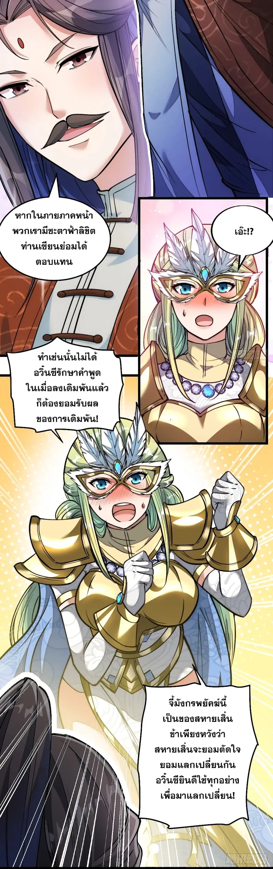 I’m Really Not the Son of Luck ตอนที่ 37 หน้า 32