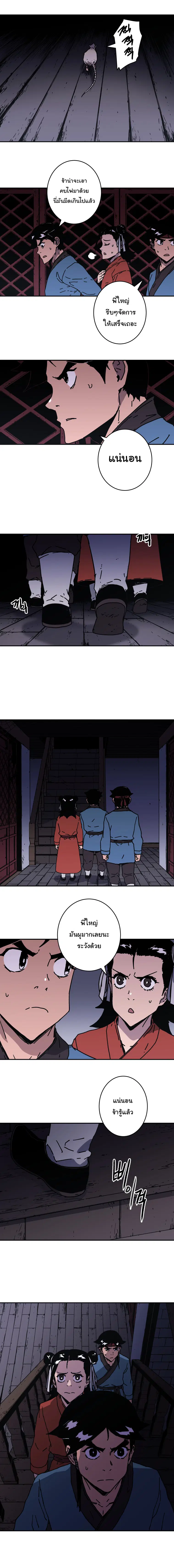 Peerless Dad ตอนที่ 134 หน้า 10