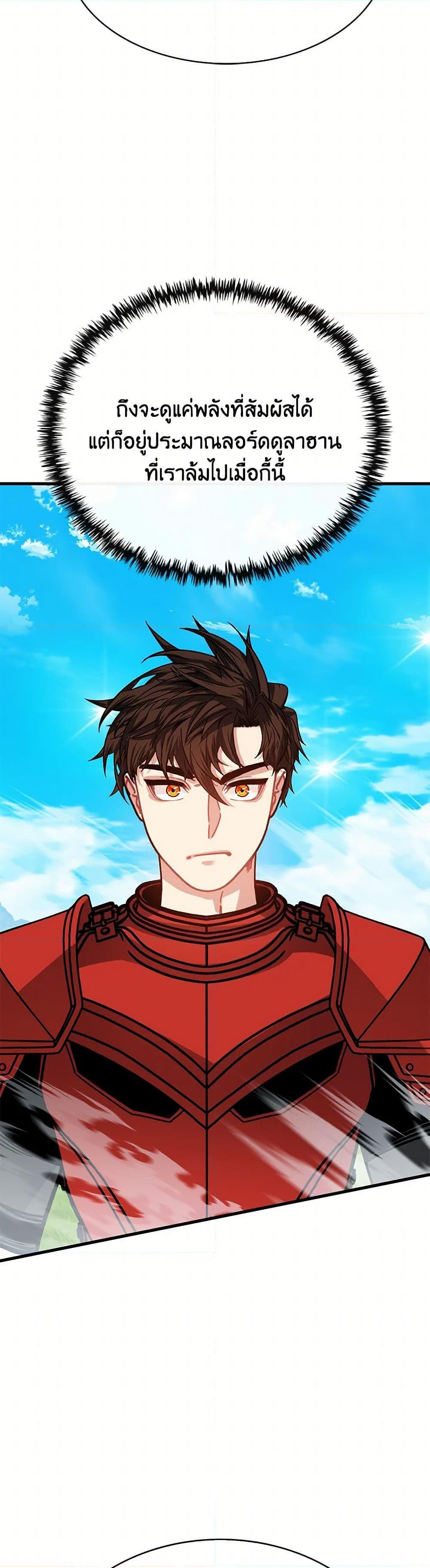 SSS-Class Gacha Hunter ตอนที่ 110 หน้า 30