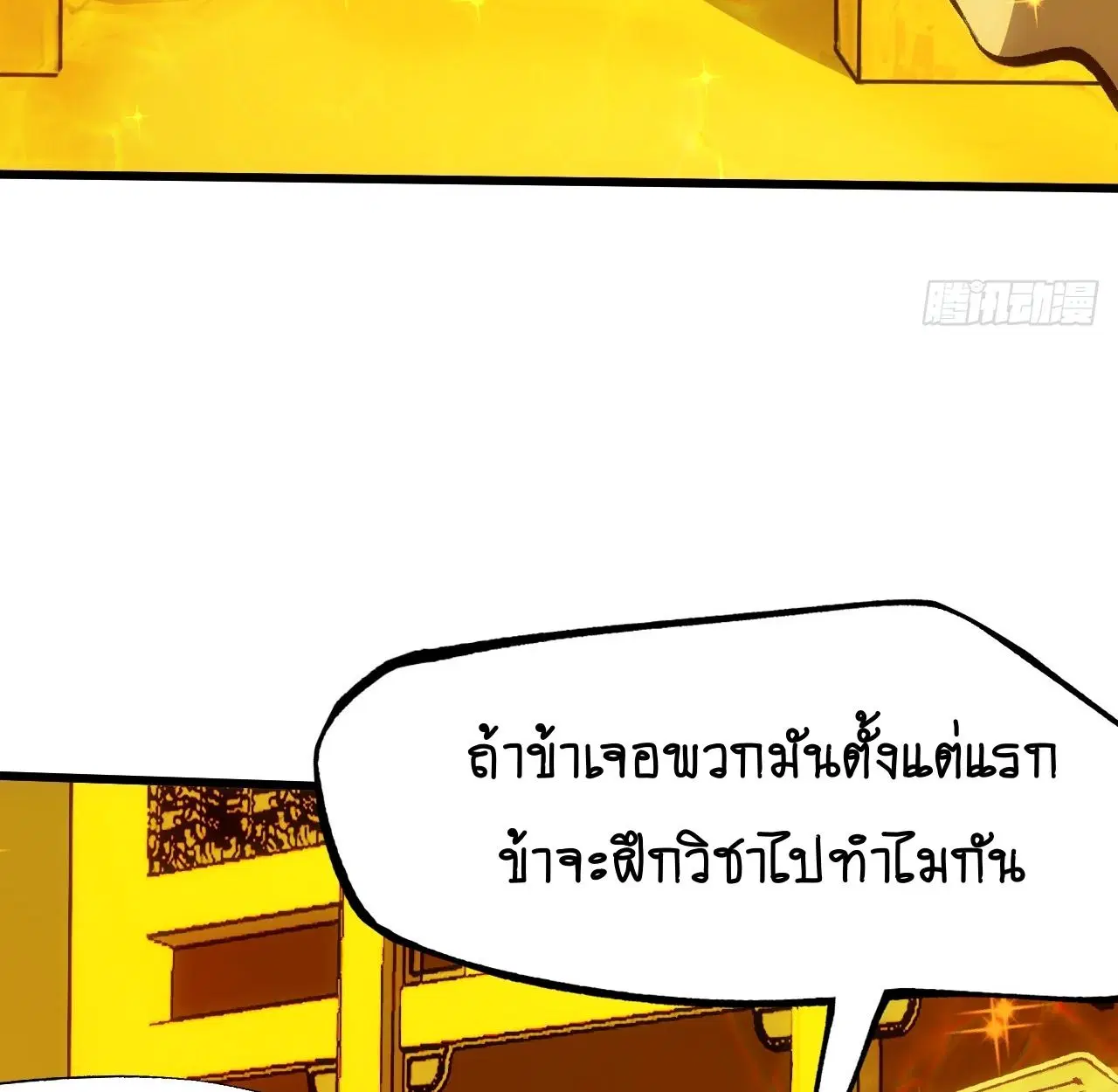 AccidentaIIy Became Famous Throughout History ตอนที่ 59 หน้า 56