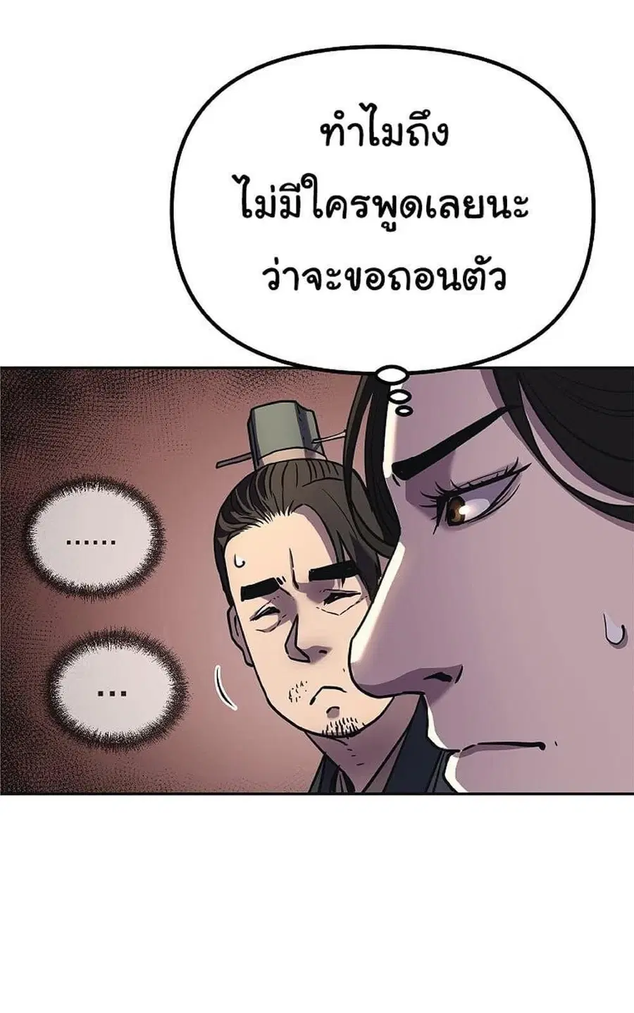 The Reborn Ranker Chronicles ตอนที่ 37 หน้า 58