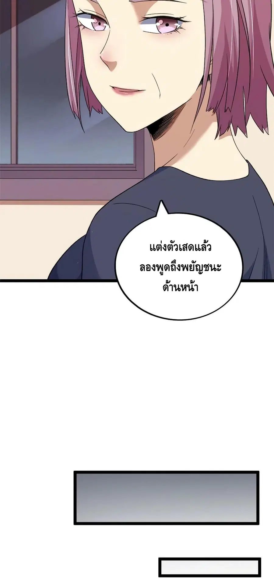 I Have 999 Skills ตอนที่ 118 หน้า 23