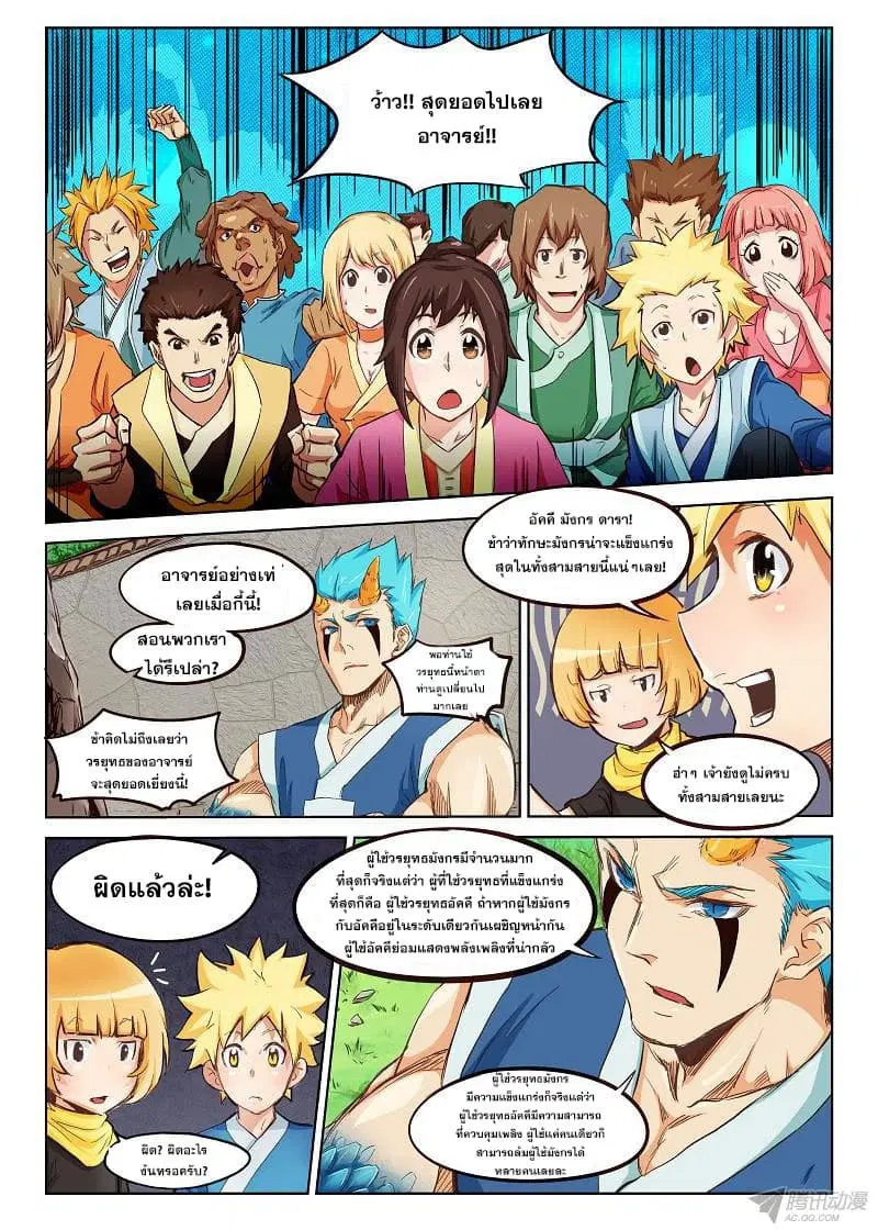Star Martial God Techniquer ตอนที่ 1 หน้า 9
