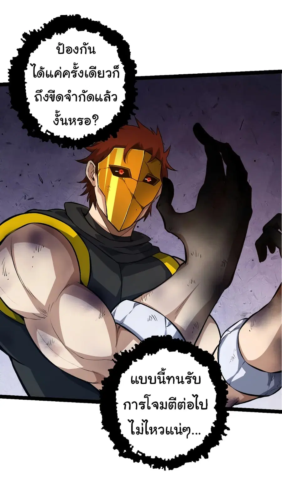 Evolution Begins With A Big Tree ตอนที่ 140 หน้า 22