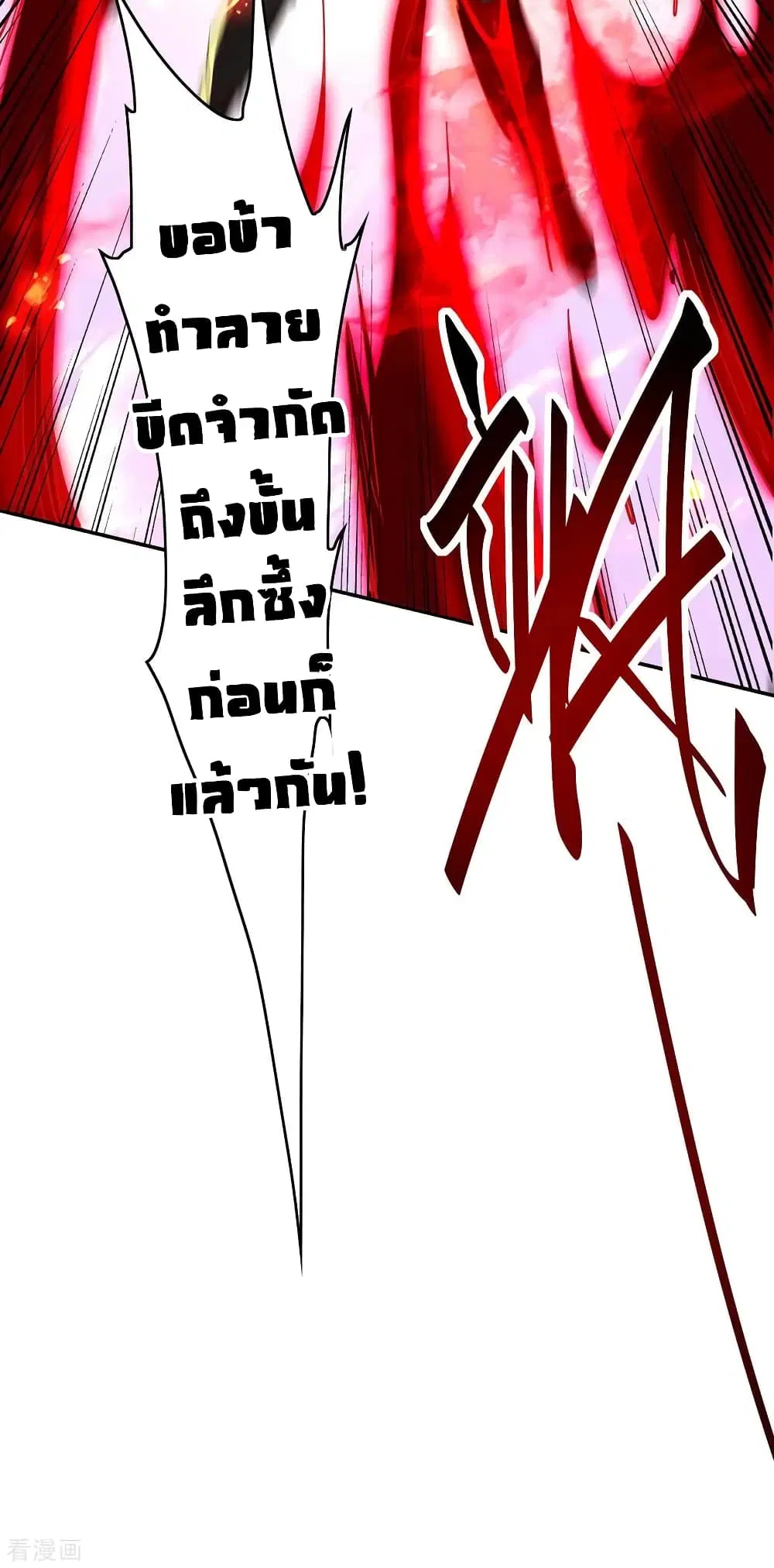 Return of Divine Emperor ตอนที่ 206 หน้า 31