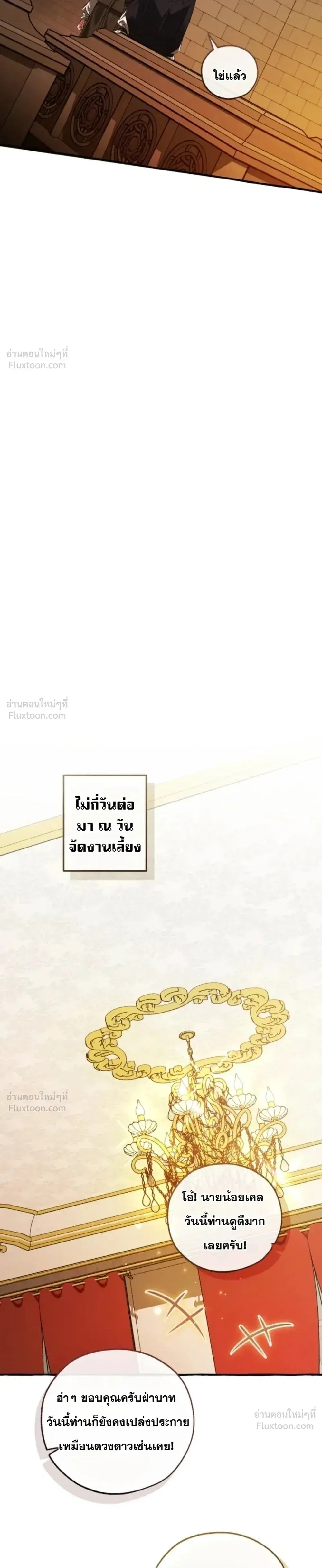 Trash of the Count’s Family คุณชายไม่เอาไหนแห่งตระกูลเคานต์ ตอนที่ 174 หน้า 17