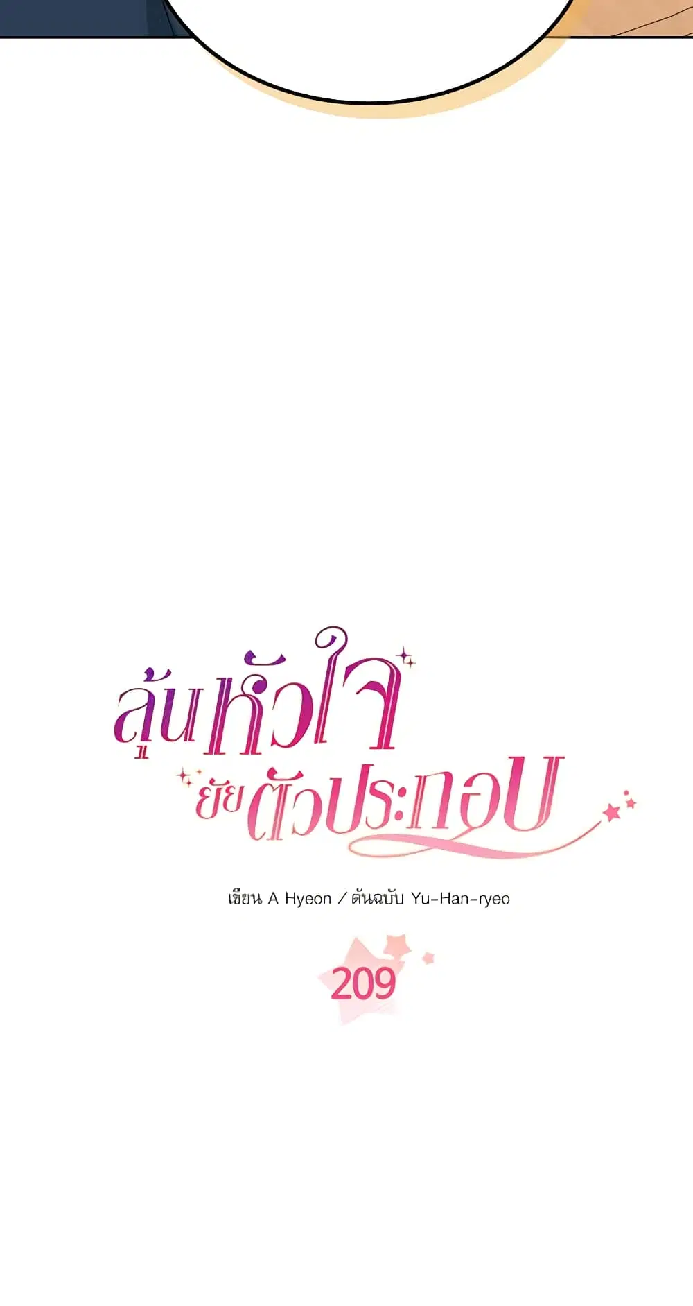 My Life as an Internet Novel ตอนที่ 209 หน้า 4