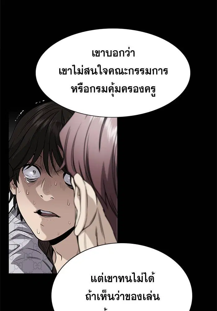 True Education ตอนที่ 62 หน้า 72
