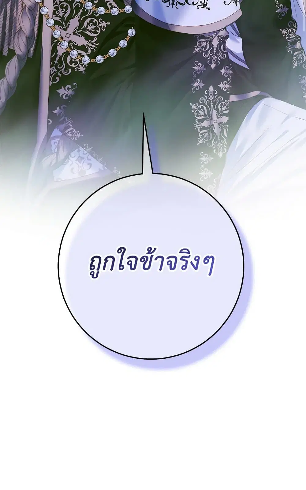 The Siren: Becoming the Villain’s Family ตอนที่ 103 หน้า 85